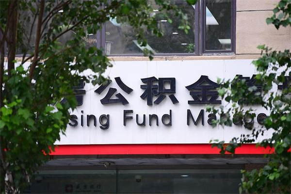 大丰离职公积金如何取出来（离职公积金怎么全部取出来）