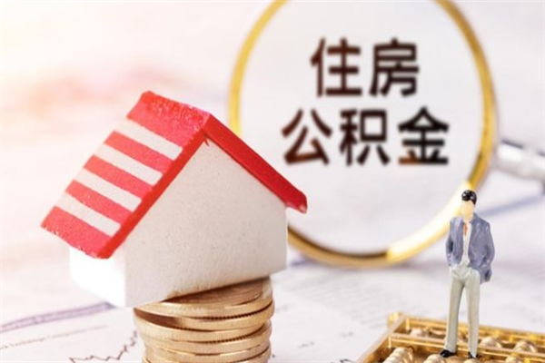 大丰欠了一身债能否提取公积金（欠债可以提取公积金吗）
